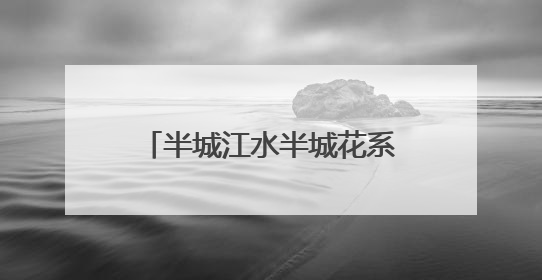 半城江水半城花系列报道⑤｜彩绘丁香：花海映照一座城