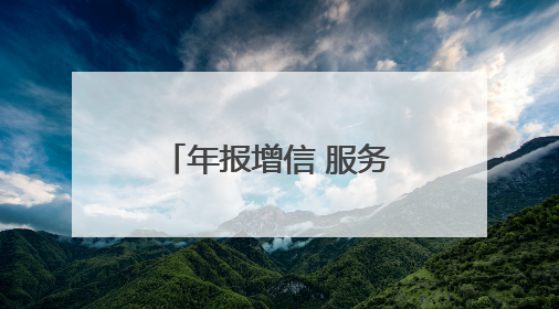年报增信 服务同行 永州市市场监管局助力企业诚信健康发展